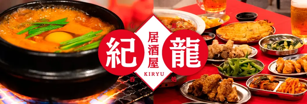 居酒屋 紀龍の料理